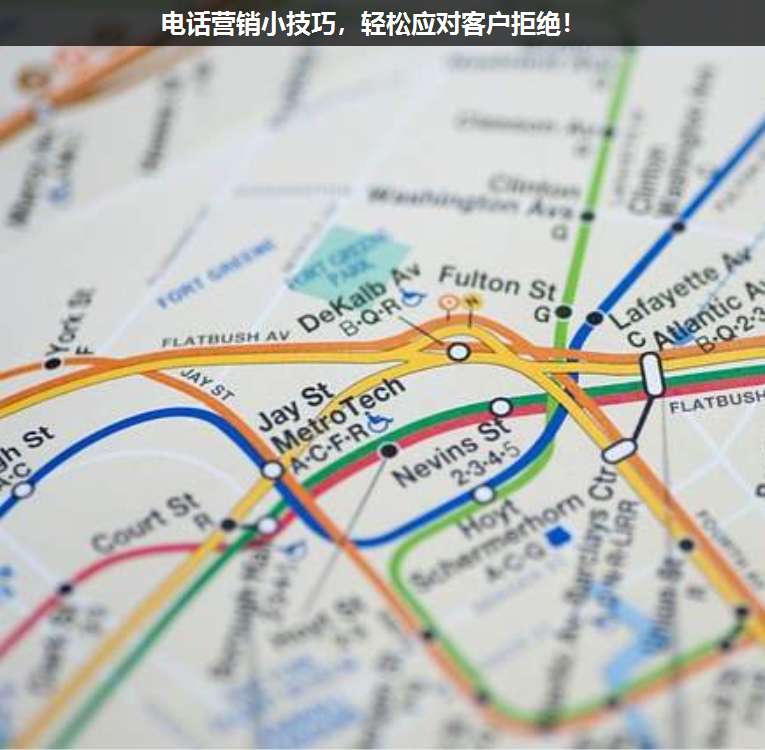 電話營銷小技巧,輕松應(yīng)對客戶拒絕!