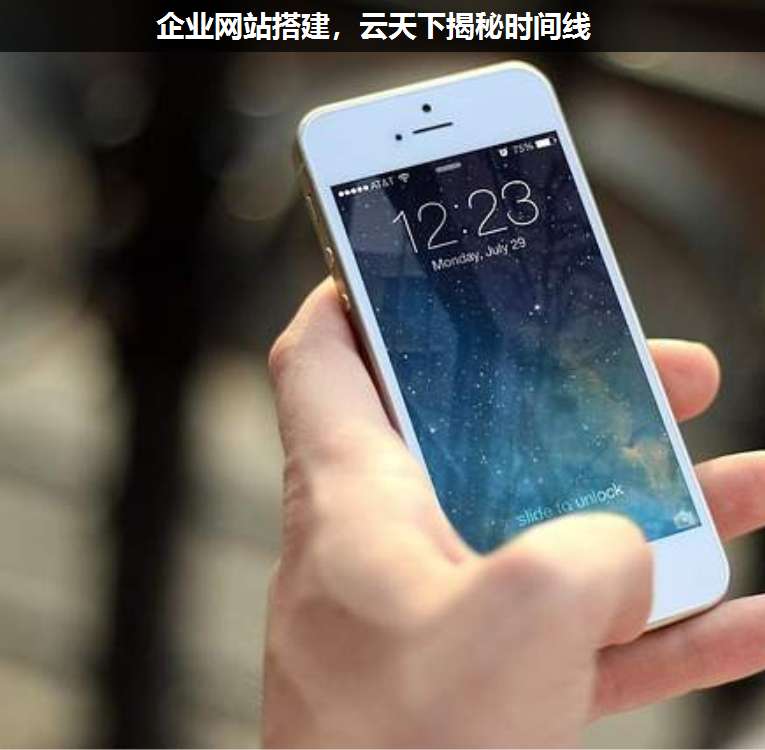 企業網站搭建,上海疊玉揭秘時間線